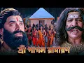 Lagu কুম্ভকর্ণের জাগরণ | Ravan Wakes Kumbhakarna \u0026 Atikaya Faces Ram’s Dilemma | Shrimad Ramayan Movie