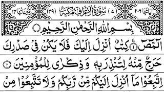 Surah Al Aaraaf Full Sheikh Shuraim With Arabic Text HD سورة الاعراف 