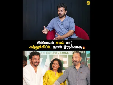இப்பவும் கமல் சார் கத்துக்கிட்டே தான் இருக்காரு🔥 | Thaai Kelavi | Vineesh Vijayan | GV | Finally TV