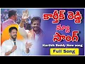 Download Lagu Rajendra nagar Constituency brs party patlolla karthik reddy new song