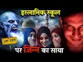 Lagu Islamic Girls School Hostel Mein Jinn Ka Saya | Aligarh Horror Incident | Real Horror Story 😱
