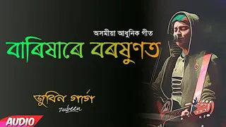 barixare boroxunot golden collection of zubeen garg assamese lyrical video song sonali mon