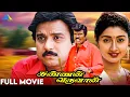 Download Lagu Kannan Varuvaan - Tamil full movie | Karthik | Manthra | Divyaa Unni | Sundar C | Pyramid Talkies