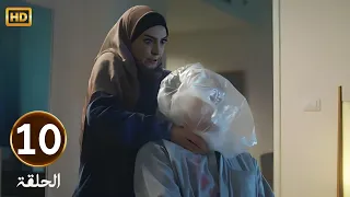 الحلقة 10 مسلسل انــحــراف بطولة روجينا 