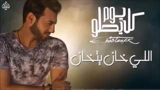 Ehab Tawfik ـ Elly Khan Yetkhan إيهاب توفيق اللي خان يتخان 
