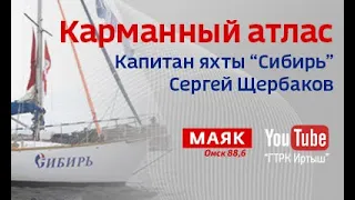 «Карманный атлас»: парусный спорт