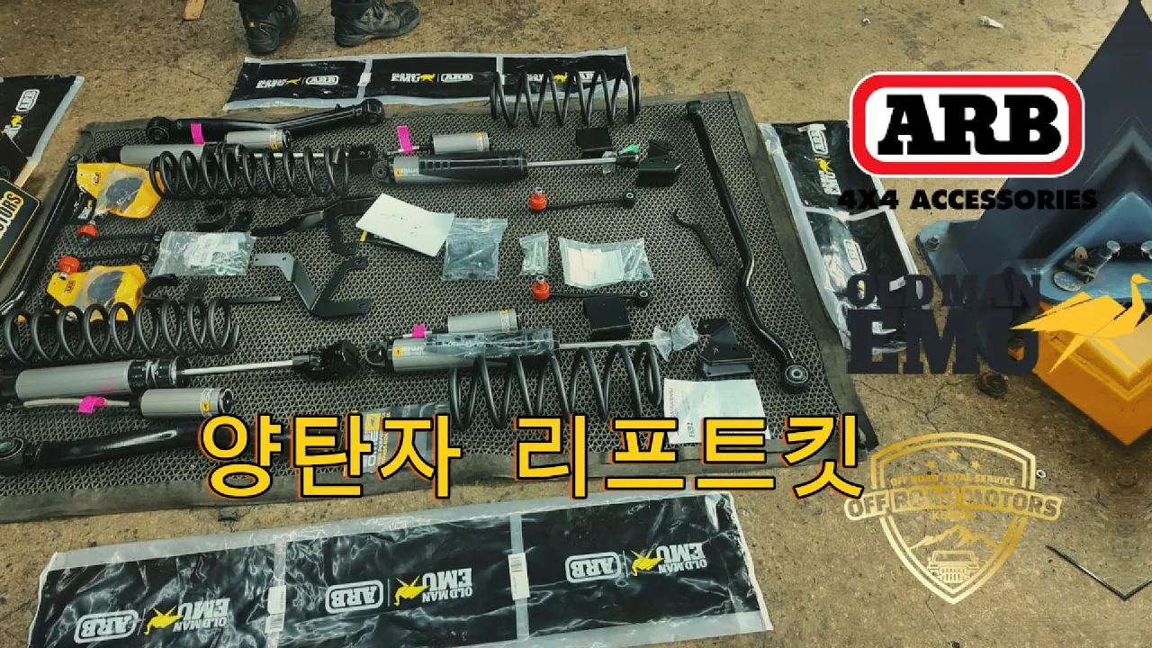 オフロードモータース(ARB/OME 施工)