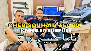 Chebsouhaibzeghdi6433 Cheb Souhaib Zeghdi Yama Hbibi Rah 2022 جديد صهيب زغدي ياما حبيبي راح 