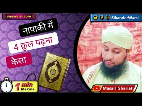 napaki me 4 qul padhna kaisa | haiz ki halat me quran ke qul kaise padhe #oneminutemasail
