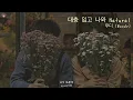 [Thaisub/lyrics] 대충 입고 나와 (Natural) - 우디 (Woody) (speed up)
