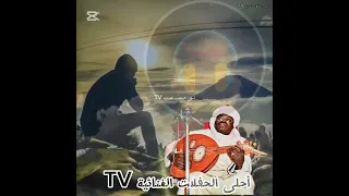 إبداع مامثله إبداع ضع السماعة   وأستمتع مع الأغنية الرائعة يا شاعل البال   لبلبل توات ناجم     دندنها