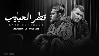 MUSliM Qatar El Habayib Official Lyric Video 2024 مسلم قطر الحبايب 