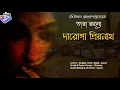 Download Lagu #RadioMilan | Daroga Priyonath | Tara Rahasya | Priyonath Mukhopadhyay | #crime #thriller