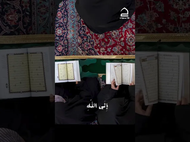 ⁣الخَتمةُ القرآنيّة الرّمضانيّة .. من يُطيل جلوسه مع القرآن يُحسِن تربيةَ نفسه