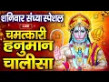 Download Lagu LIVE: श्री हनुमान चालीसा | Hanuman Chalisa | Jai Hanuman Gyan Gun Sagar |hanuman chalisa new bhajan