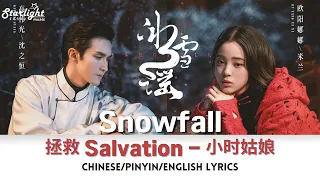 snowfall ost salvation chinese pinyin english lyrics 