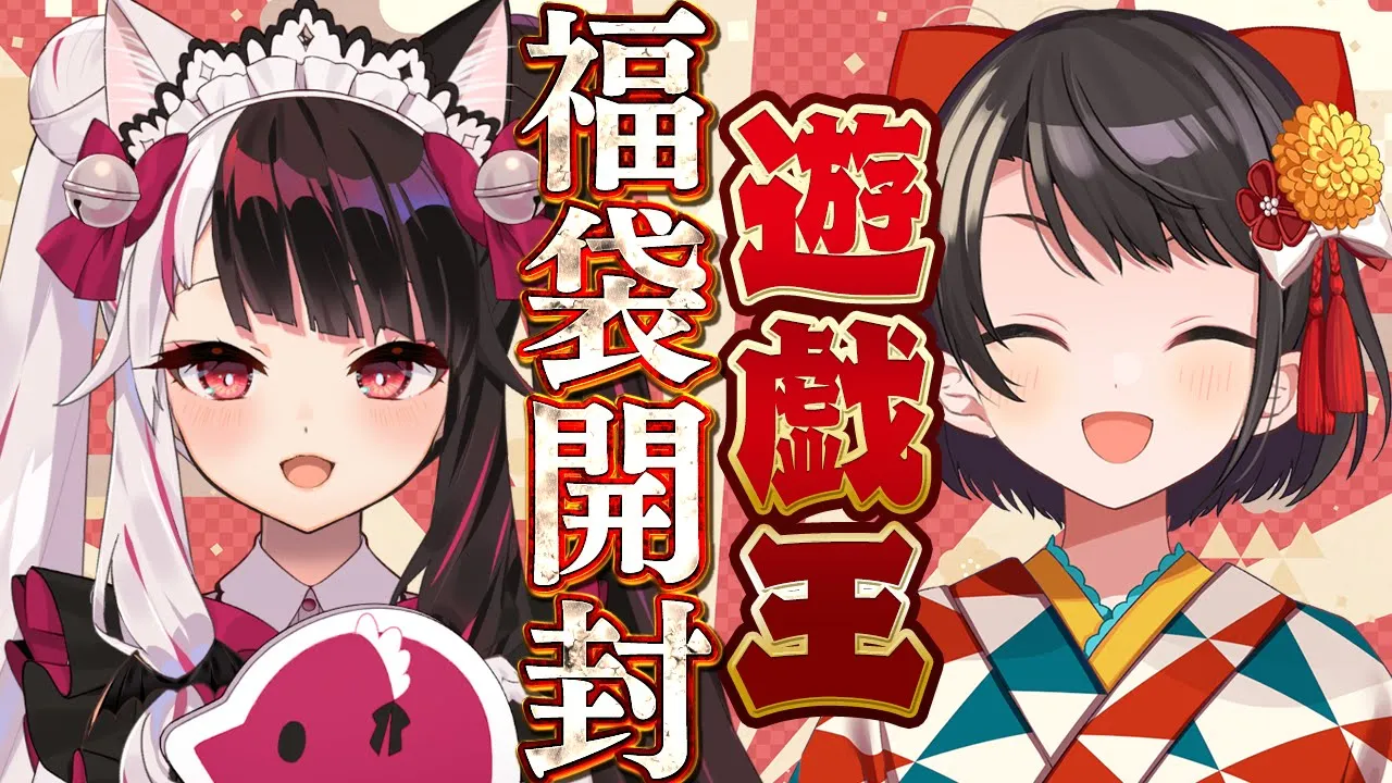 【#れなスバ】お正月！！遊戯王福袋開封企画しゅばあああああああああああああああ！！！！/ Yu-Gi-Oh! lucky bag【ホロライブ/大空スバル】