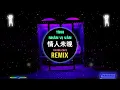 何仟仟 - 情人未晚 (DJ阿本版) Tình Nhân Vị Vãn (Remix Tiktok) - Hà Thiên Thiên || Hot Tiktok Douyin