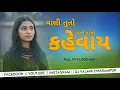 Download Lagu VALI TUTO RUPNI KATKO KAHEVAY • PVT LOOP MIX • DESI RIMEX DHARAMPUR 🎧
