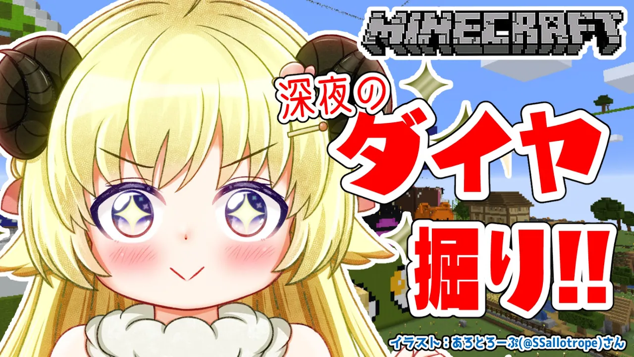 【Minecraft】深夜にまったりダイヤ掘り作業配信?【角巻わため/ホロライブ４期生】