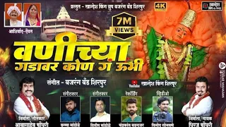  vanichya gadavar kon g ubhi 