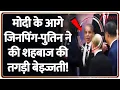 Download Lagu Putin-Jinping Insult Shehbaz Sharif: मोदी के आगे जिनपिंग-पुतिन ने की शहबाज की तगड़ी बेइज्जती! | SCO