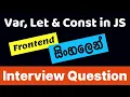 Var Let and Const in JavaScript Sinhala Software Interview Frontend