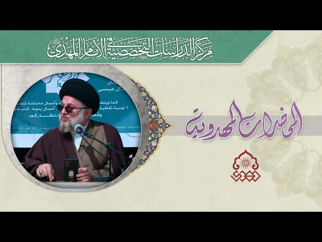 ⁣المهدوية وامتحان القلب للإيمان - السيد حسين الحكيم