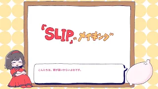 いよわ - the making of "SLIP"【YouTube Music Weekend 10.0】