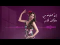 Shamsu Ennahari - شمسُ النّهارِ | Haifa Kamal & Obaider - هيفاء كمال و فرقة أُبيدر