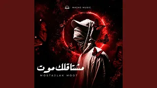 مشتاقلك موت                          دندنها