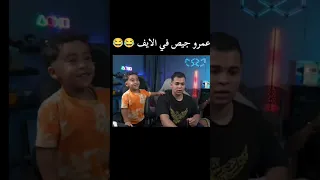 عمرو حيث في لايف خرطوم دوشا جيميج ترند 2024 