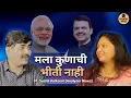 Download Lagu Sushil Kulkarni’s Fearless Podcast on Hindutva \u0026 Politics | निर्भीड संवाद | Marathi Podcast