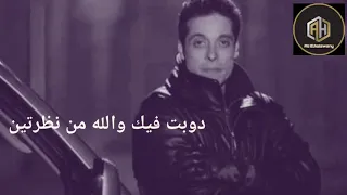 عامر منيب شوق وحنين حالات واتس اب 