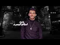 مهرجان السجن مش احجار - صورتك حطيتها على سريري - حمو الطيخا - ميسو ميسرة - مهرجانات 2021