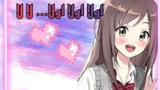 اغنية اولا اولا اولا لا لا مترجمة انمي Amv 