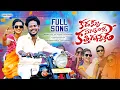 Lagu Kadakku Supulalla Katthigunnade Full Music Video