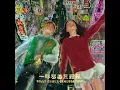 BILLY CHOI, Claudia Koh - 一年容易又聖誕 (Official Visualizer)