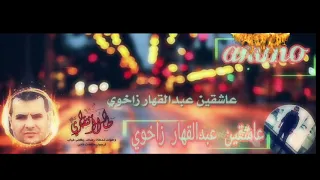 أجمل اغنية عبدالقهار زاخوي 2019 سرهلدان سري جيان 