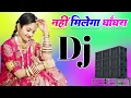 Download Lagu Nahi Milega Aisa Ghangra Dj Remix Song Dholki Mix Dj Song Jao Chahe Delhi Mumbai Aagra Dj Ramkishan