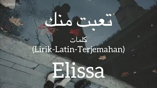 تعبت منك                          أليسا    كلمات                          دندنها