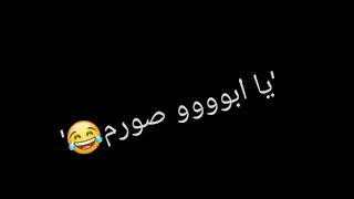 اضرب يا عبد السلام دندنها