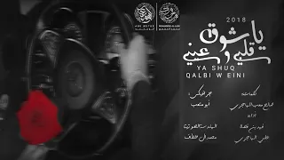 يا شوق قلبي فهد بن فصلا بدون ايقاع حصريا بجودة عالية 2025 