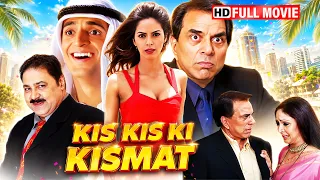 😱 एक रात ने बदल दी सबकी किस्मत! धर्मेंद्र भी रह गए हैरान - Kis Kis Ki Kismat - Mallika Sherawat - HD