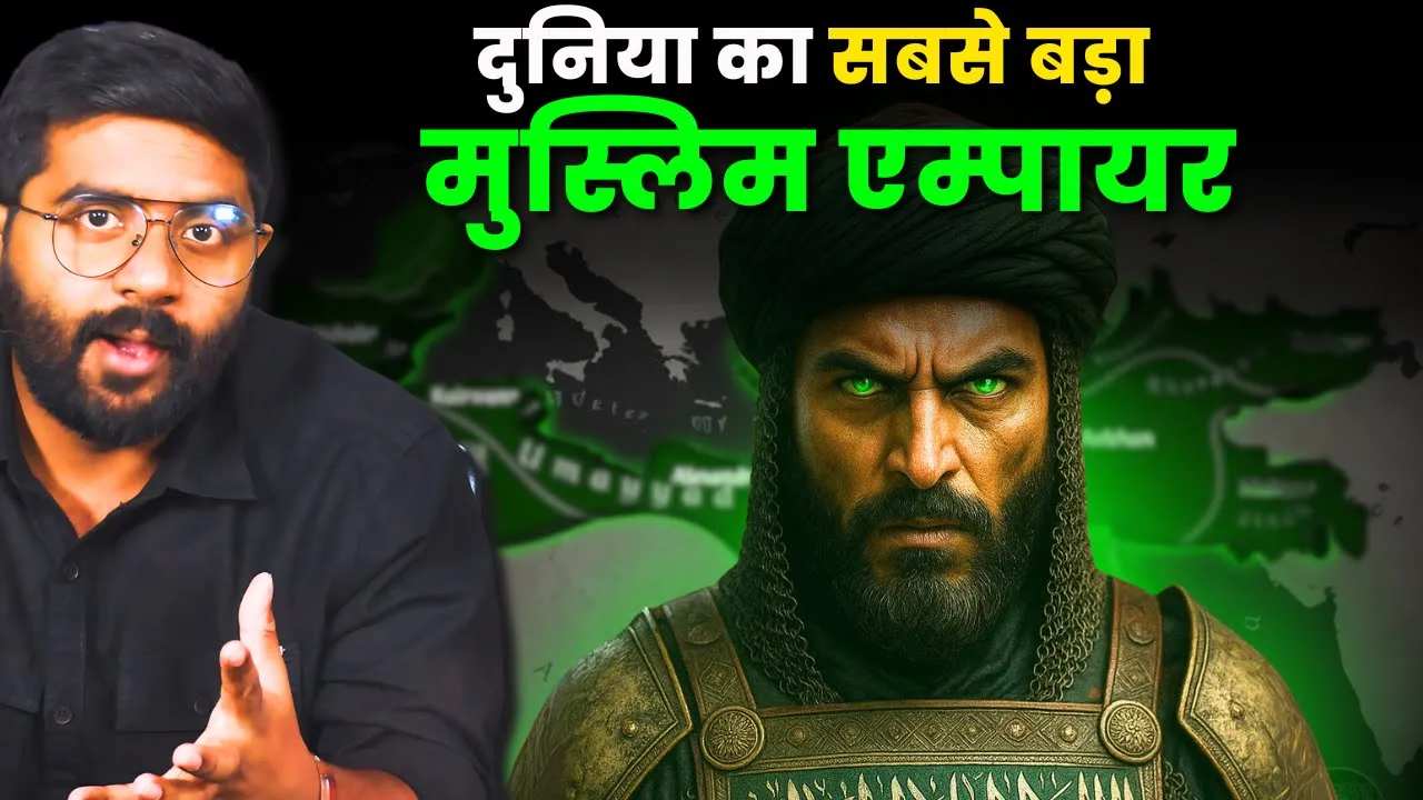 कैसे बना इस्लाम का सबसे बड़ा साम्राज्य, कहां तक फैला था ? | How Umayyad Caliphate Collapsed?