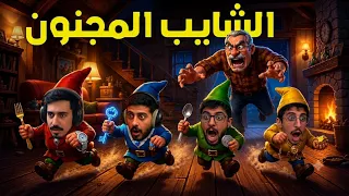 اقزام يحاولون يسرقون شايب مجنون !! 😨