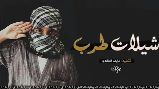 شيلة  حماسية    شيلات سعودية حماسية دندنها