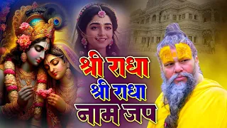 shri radha naam dhun