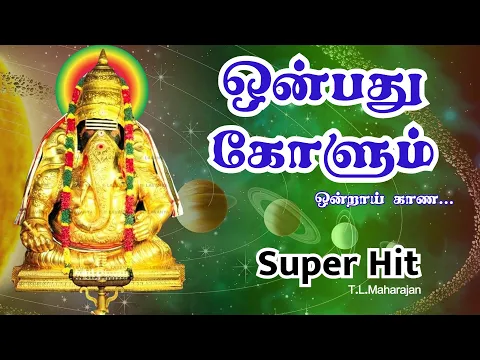 Download MP3 9 கோளும் | Onbathu Kolum | Pillaiyarpatti Vinayagar song | T.L.Maharajan | Tamil  divine songs