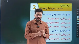 كيمياء الثاني متوسط محاضرة 1 الفصل الثالث الصيغ والمعادلات الكيميائية صفحة 37 